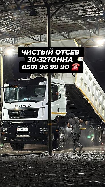 садовые ножницы бишкек: 🪨 ОТСЕВ — доставка HOWO 30 тонн! Доставляем качественный отсев по — 1