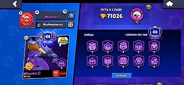Видеоигры и приставки: Деньги срочно нужны Аккаунт Brawl Stars - Трофеи: 71 026 (путь к — 1