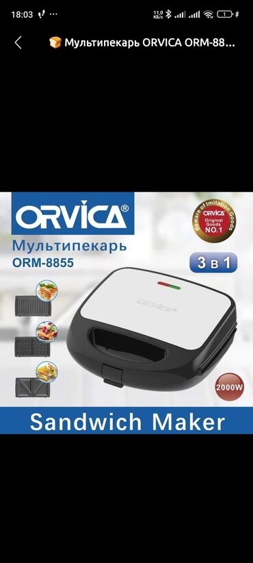 как купить компьютер: Мультипекарь ORVICA - отличный способ сэкономить время и за считанные