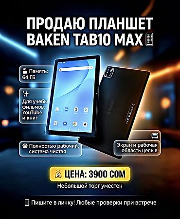 планшет с ручкой цена в бишкеке: Планшет, память 64 ГБ, Wi-Fi, Б/у, Классический цвет - Черный — 1