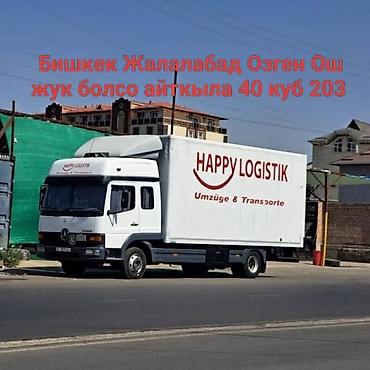 Авто кызматтары: Грузоперевозки и квартирные/офисные переезды на тентованном фургоне — 5