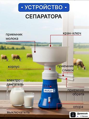 Сепараторы: Сепаратор для молока «Сибирь-2» Оригинал Российн— делайте сливки и — 12