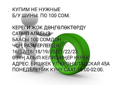 КЕРЕГИ ЖОК ДӨҢГӨЛӨКТӨРДҮ САТЫП АЛАБЫЗ at lalafo.kg КЕРЕГИ ЖОК ДӨҢГӨЛӨКТӨРДҮ САТЫП АЛАБЫЗ