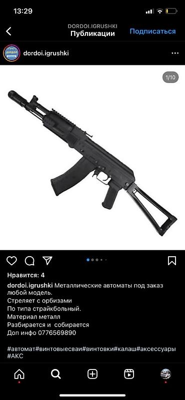 Игрушки: Автоматы детскийе разные виды есть в наличии можете на ватсап написать — 18