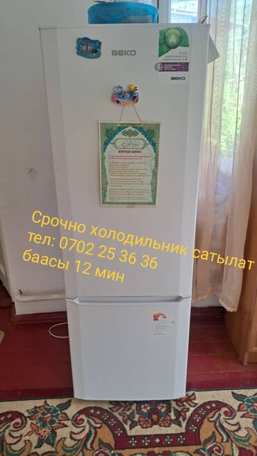Холодильники: Холодильник Beko, Б/у, Минихолодильник, Less frost, 30 * 200 * 20