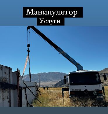 Автовышки, краны: Манипулятор | Стрела 8 м. 3 т | Борт 7000 кг