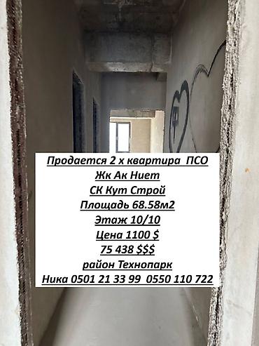 29: 2 комнаты, 69 м², Элитка, 10 этаж, ПСО (под самоотделку) — 1