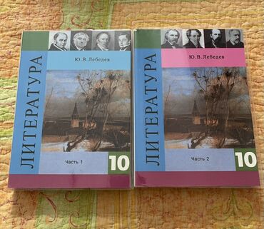 гдз по я и мир 4 класс бухова рабочая тетрадь 2 часть: Русская литература, 10 класс