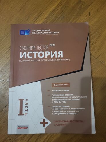 Другие книги и журналы: Məhsul: DİM (Государственный экзаменационный центр) “Tarix” test