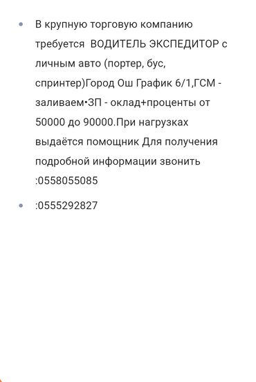 требуется оператор экскаватора: В крупную торговую компанию требуется ВОДИТЕЛЬ ЭКСПЕДИТОР с личным