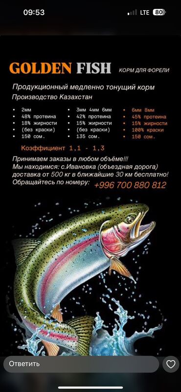 Рыбы: GOLDEN FISH КОРМ ДЛЯ ФОРЕЛИ Продукционный медленно тонущий корм