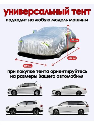 ремонт ключей машины: Тент для авто