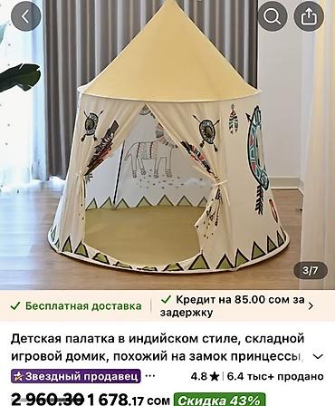 stark varg: Детская игровая палатка-домик (индейский стиль) Наши дети уже не — 3