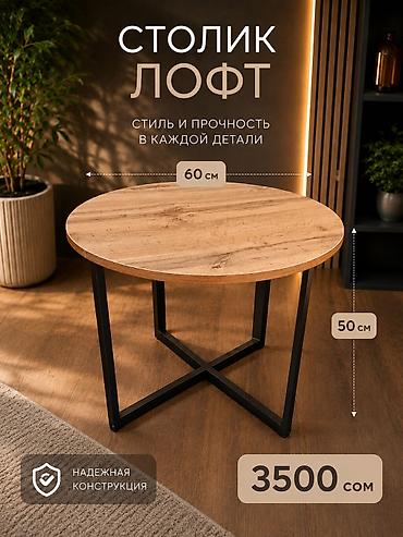 кофе стойка: Журнальный столдор сатылат — 1