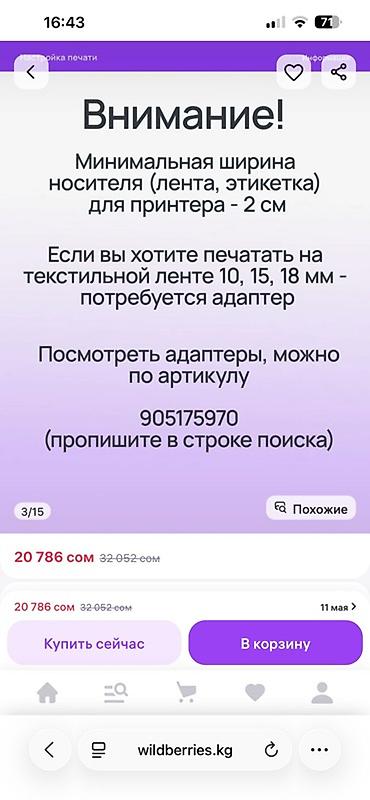 Торговые принтеры и сканеры: Принтер этикеток TSC TE200 - Тип печати: термотрансферный — 9