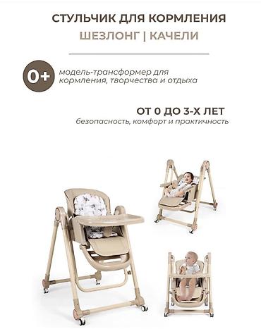 заказ пицца: Стульчик качеля 2/1 — 1