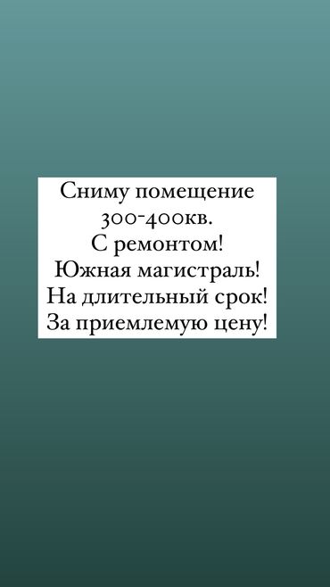 мойка аренда бишкек: Офис, 350 м², 1 линия