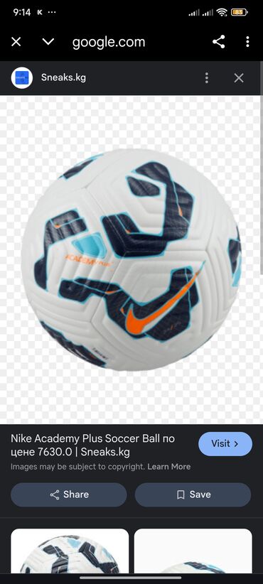 для футбол: Футбольный мяч Nike Academy Plus выполнен в белом цвете с