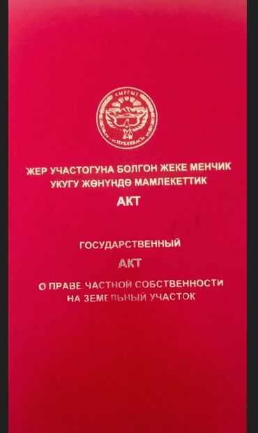 Продажа участков: 15 соток, Для бизнеса, Красная книга, Тех паспорт