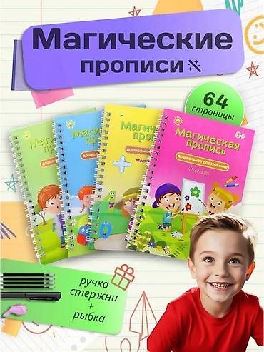Другие товары для детей: Многоразовые прописи для дошкольников с углублениями цифрами и — 9