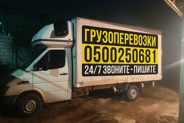 транспорт машина: Услуги грузоперевозок на малотоннажном фургоне. - Тип транспорта