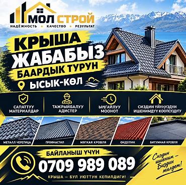 Кровля крыши | Монтаж Больше 6 лет опыта
