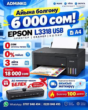 Epson L3318 USB — многофункциональное устройство 3‑в‑1 для дома, офиса at lalafo.kg Epson L3318 USB — многофункциональное устройство 3‑в‑1 для дома, офиса