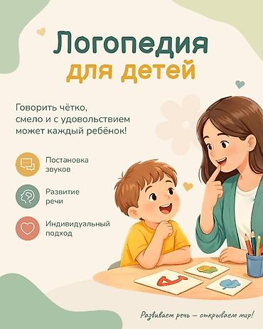 детский сад ленинский район: Занятия с логопедом | Коррекция звукопроизношения, Развитие речи, Дислексия и дисграфия — 1