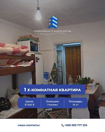💎СРОЧНО ПРОДАЕТСЯ ОДНОКОМНАТНАЯ ВТОРИЧКА 🏢Комнат: 1 📍Район