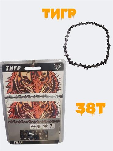 Metal məhsulları: №: 1007 Məhsulun adı: Zəncirli mişar üçün zəncir Тигр 38T Brend: Тигр — 1