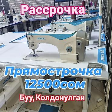 jack a7: Швейная машина Jack, Коверлок, Распошивальная машина, Швейно-вышивальная, Полуавтомат — 5