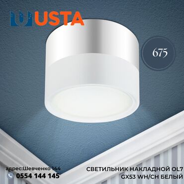 светильники направленного света: Светильник накладной ol7 gx53 wh/ch белый
