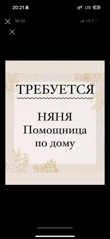 требуется ночная няня бишкек: Няня До 1 года опыта, Неполный рабочий день