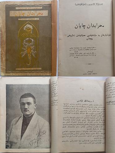 Художественная литература: Книга: «Мехрабдан чаён» (roman) — Абдулла Кадыри (Жулқүнбой) Язык — 1