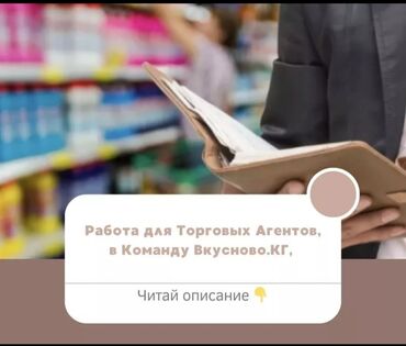 работа в эмиратах: Торговый агент. Без транспорта