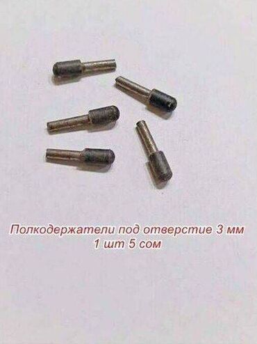 Фурнитура для мебели: Полкодержатели, держатели и зажимы под отверстие 3 -10 мм, цена за 1 — 13