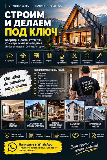 Ремонт под ключ: Строительство, ремонт и отделка под ключ Что делаем: - Квартиры, дома — 1