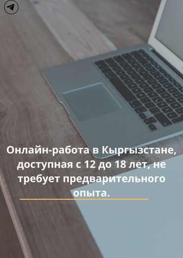 няня неполный день любой возраст: Онлайн работа в кыргызстане от 12-18 лет подросткам с любого