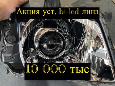 лёд фары: Акция 10 000 линзы. 🛠️ Ремонт фар