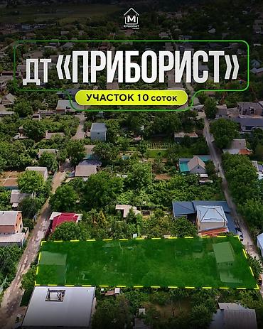 flat osh: 10 соток, Для строительства, Красная книга, Договор купли-продажи — 1