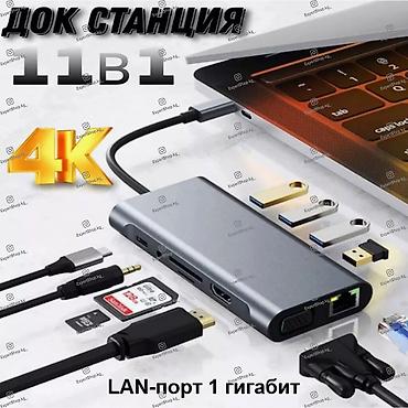 type: Хаб Type-C 11-в-1, гигабитная док-станция, разветвитель, адаптер с 11 — 8
