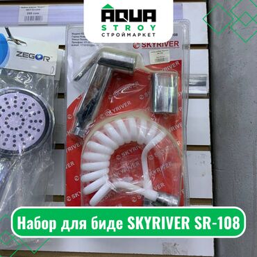 для ванны: Набор для биде SKYRIVER SR-108 Для строймаркета "Aqua Stroy" качество