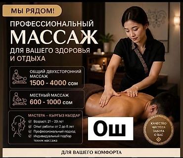 сдается 2 ком квартира: SPA-салон | Массаж — 1