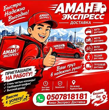 яндекс бонус: 🚕 АМАН ЭКСПРЕСС — ПОДКЛЮЧЕНИЕ К ЯНДЕКС ДОСТАВКЕ! 📦 🔥 НАЧНИ — 2