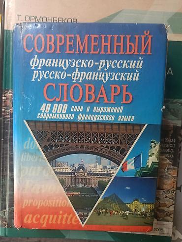 ххх детей: Продаю книги по 30 сом каждая 18шт — 10