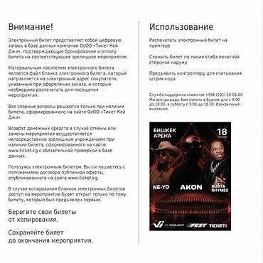 гулбар: 2 Билета на концерт в Бишкек арене Места: 3-этаж сектор D На сайте — 2