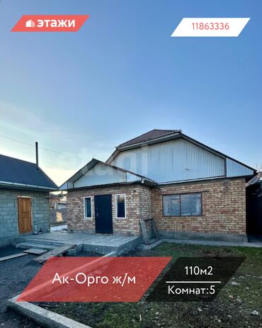 Продажа квартир: Дом, 110 м², 5 комнат, Агентство недвижимости