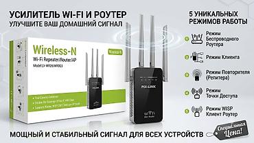 усилитель wi fi: Усилитель Wi‑Fi и роутер PIX-LINK Wireless‑N (Model: LV‑WR09/WR003) — 1