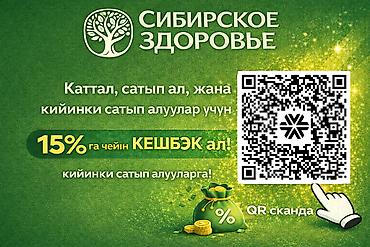 Другие товары для дома: Siberian Wellness | Сибирское Здоровье ✔️ Организмди колдоо үчүн — 21