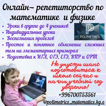 обучение по ремонту телефонов: Репетитор | Математика, Алгебра, геометрия, Физика | Подготовка к ОРТ (ЕГЭ), НЦТ​, Подготовка к школе, Подготовка к экзаменам